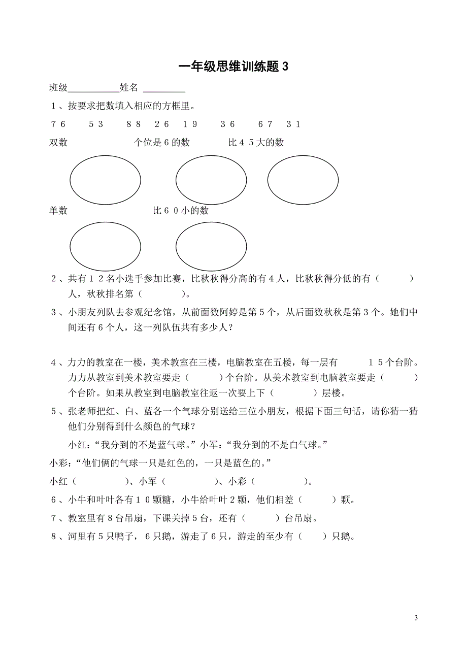 一年级数学思维题(13套)_第4页