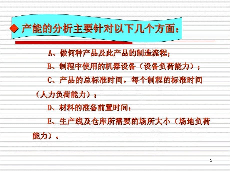 PMC物料控制与生产管理课件_第5页