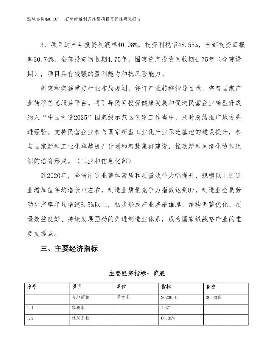 石棉纤维制品建设项目可行性研究报告（30亩）.docx_第5页