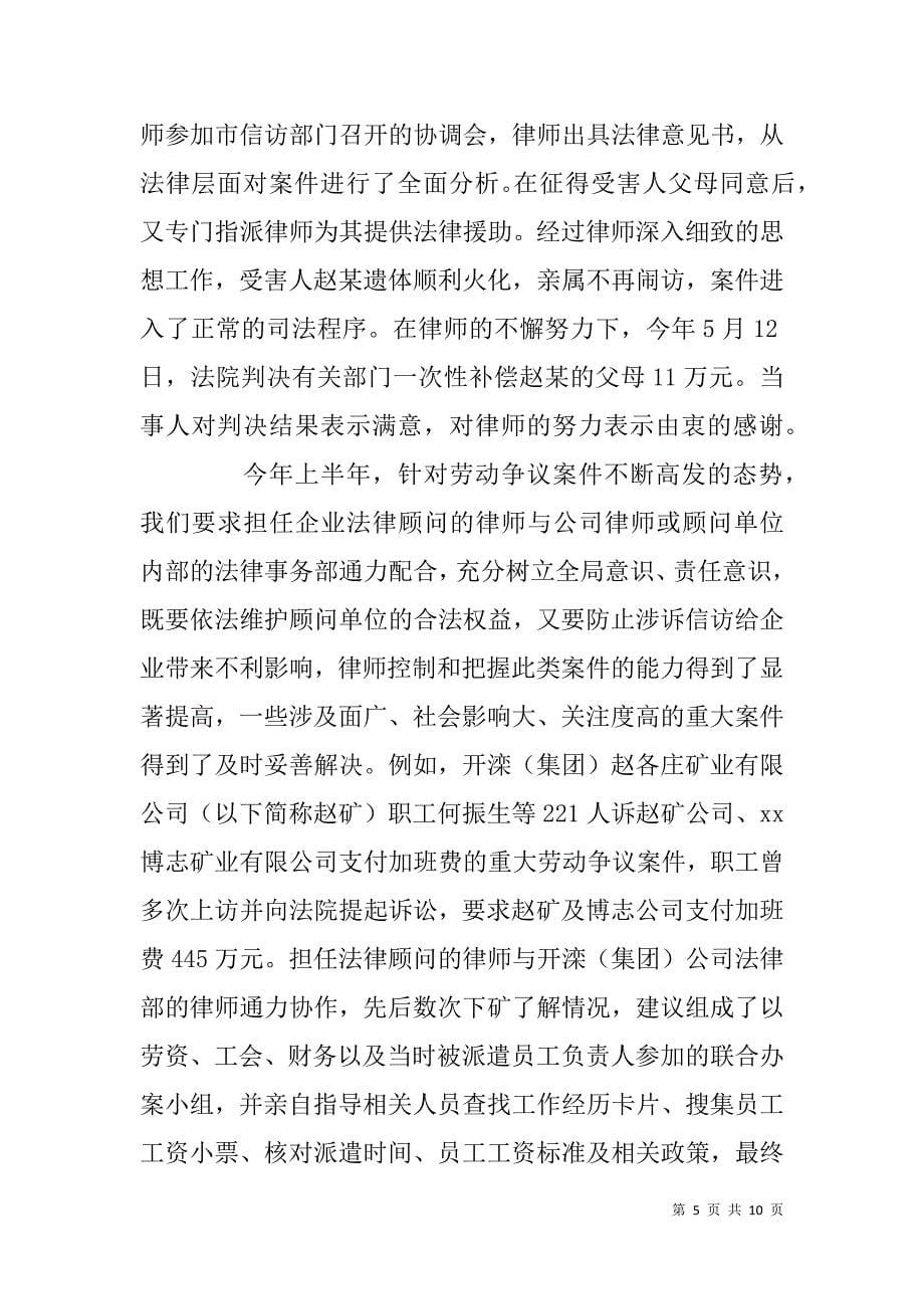 司法局律师工作指导处处长xx年述职述廉报告_第5页