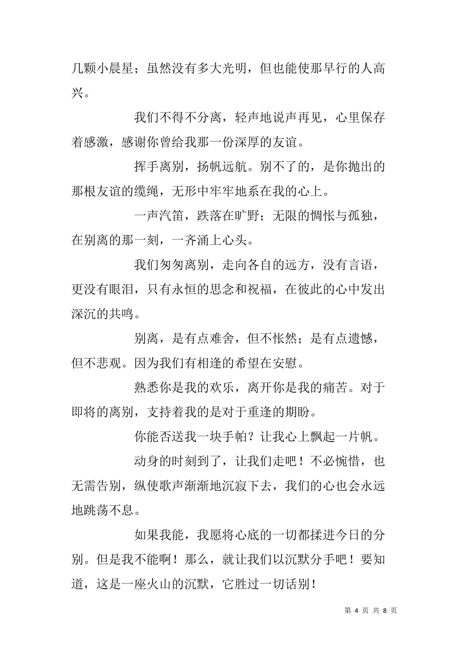 经典毕业生留言毕业离别赠言感言_第4页