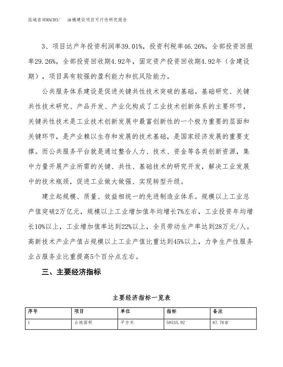 油桶建设项目可行性研究报告（88亩）.docx_第5页