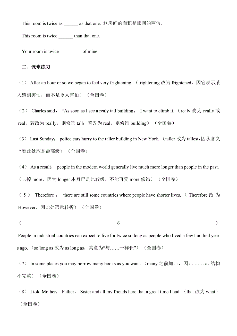 高考英语短文改错形容词和副词的考点_第4页