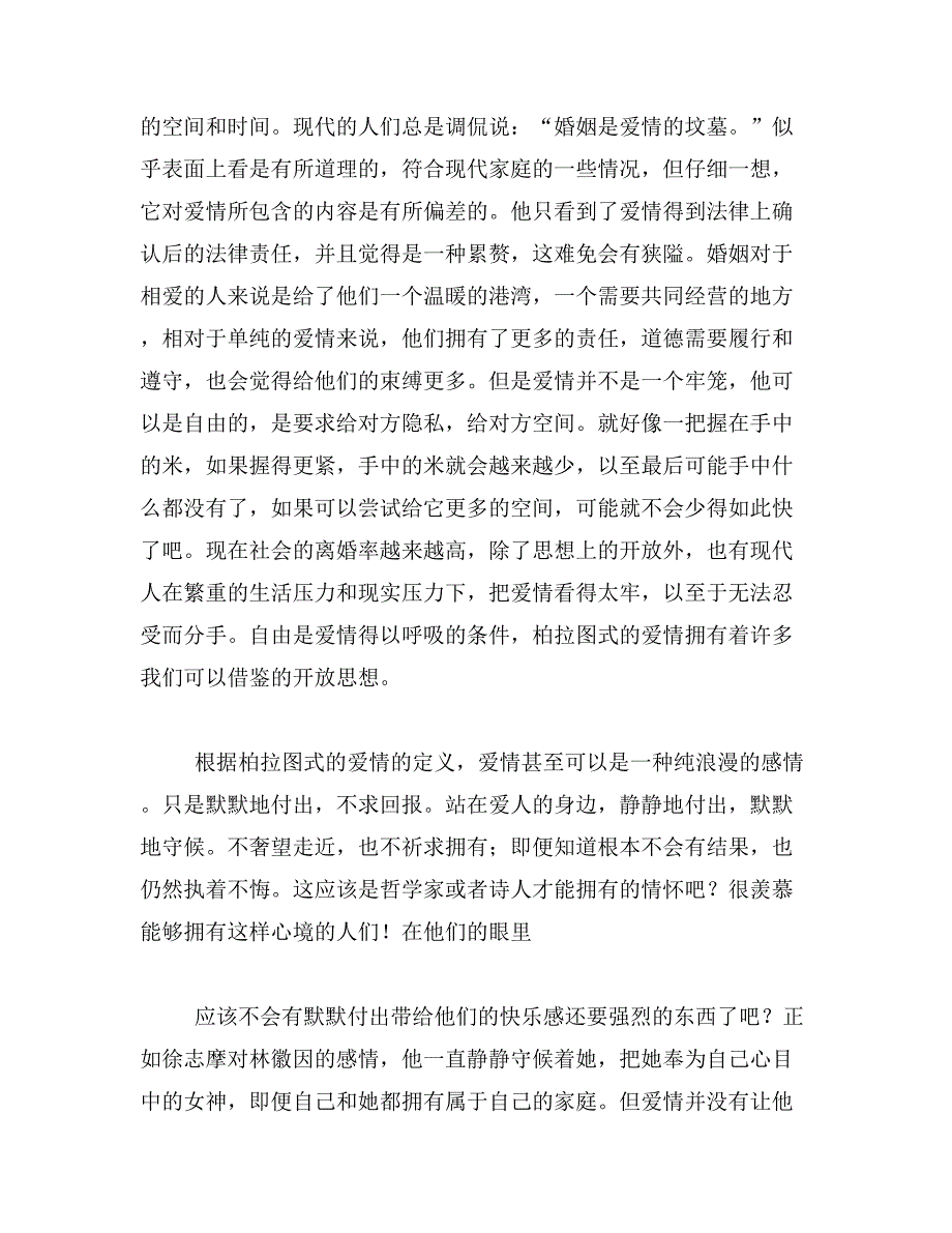 2019年关于柏拉图式爱情故事的情景会话范文_第4页