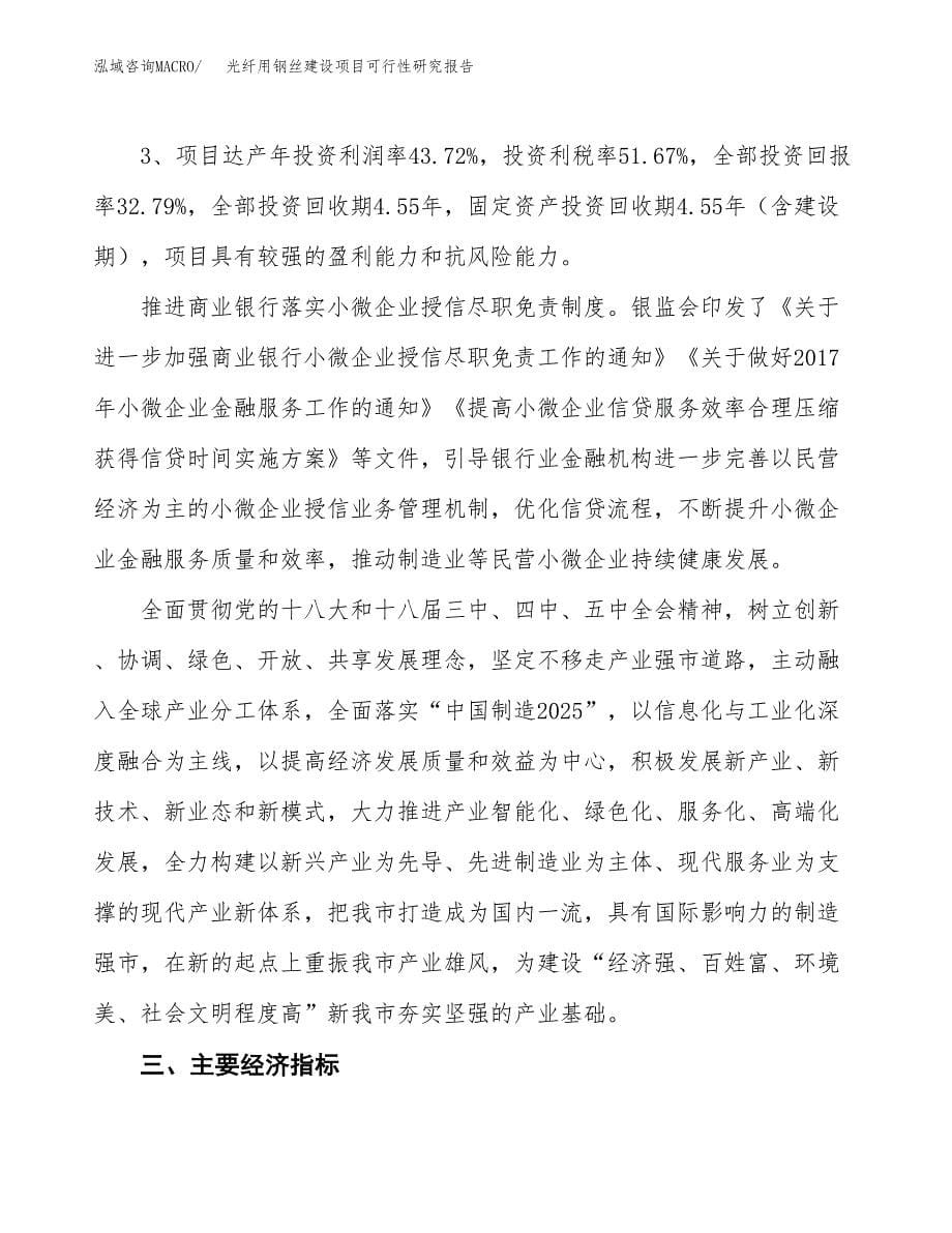 光纤用钢丝建设项目可行性研究报告（33亩）.docx_第5页