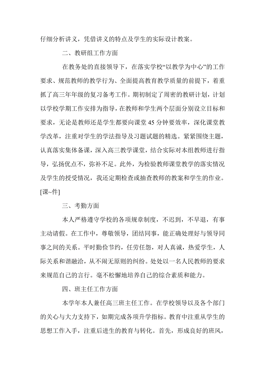 高三优秀教师主要事迹_第2页