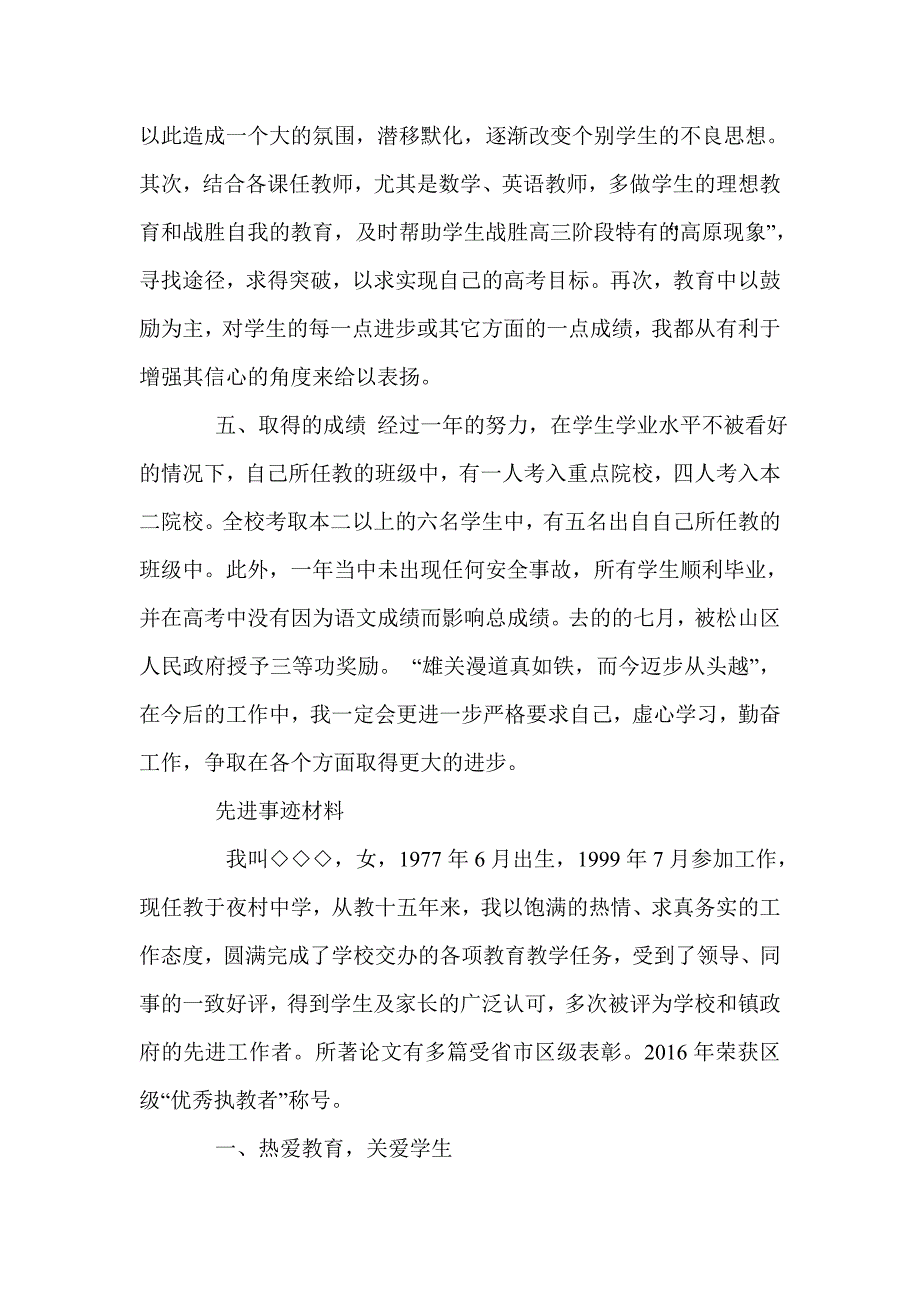 高三优秀教师主要事迹_第3页