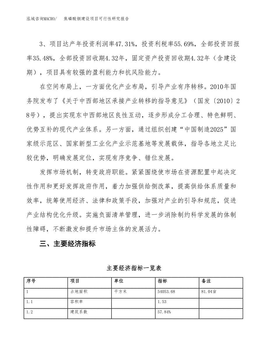 焦磷酸铜建设项目可行性研究报告（81亩）.docx_第5页