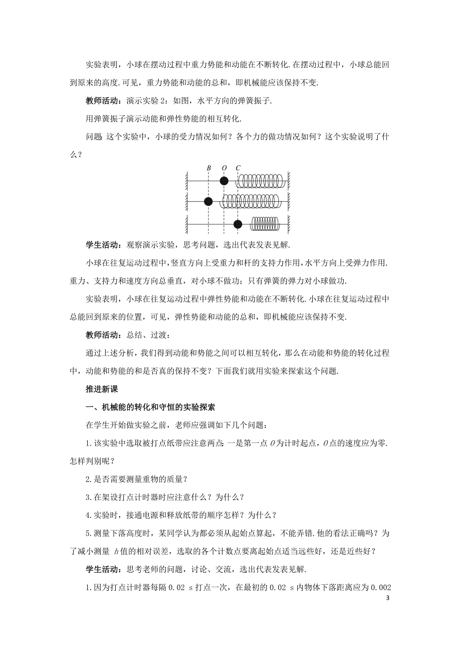 能量守恒定律教学设计_第3页