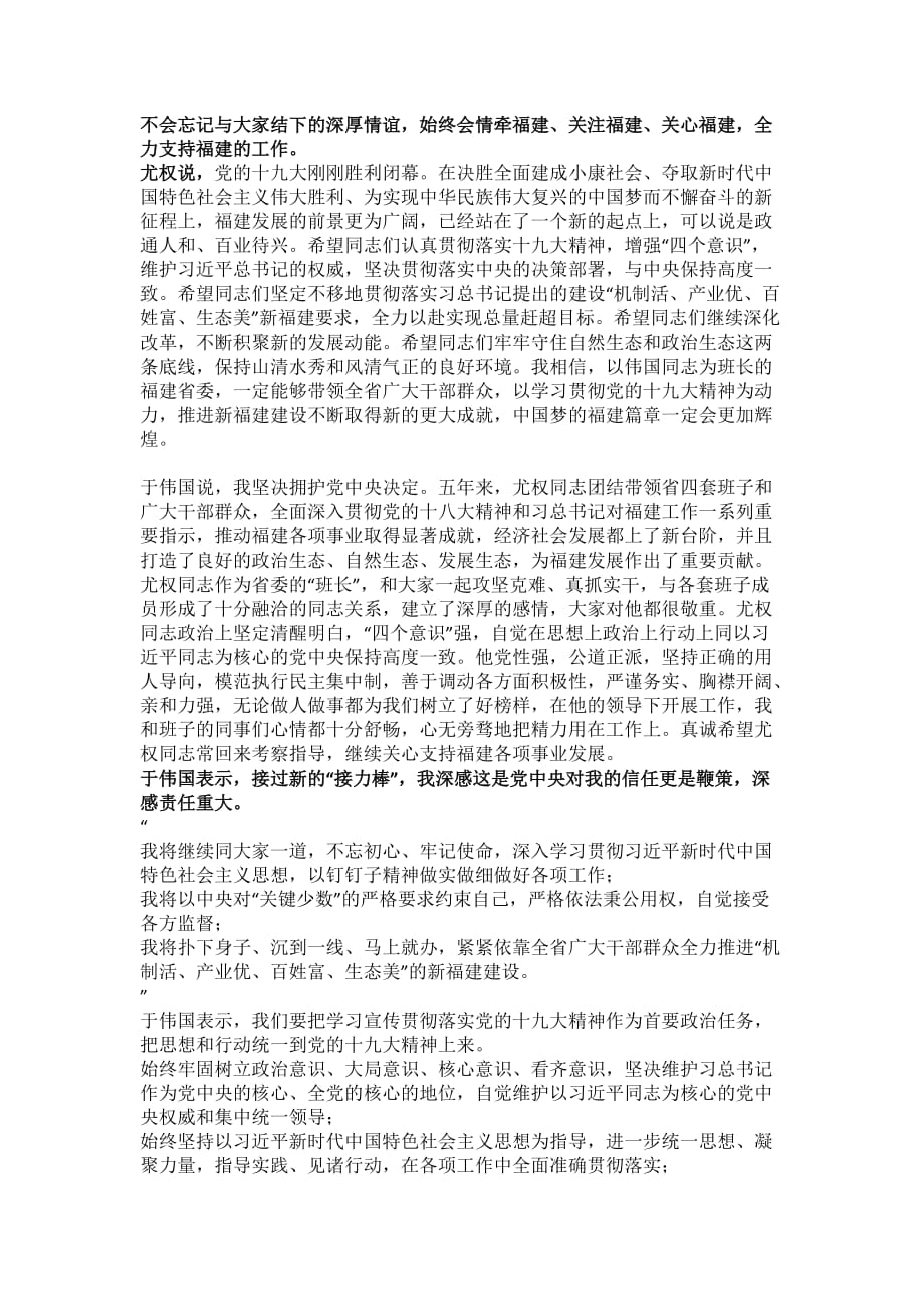 省委书记的离职讲话   感言   福建省召开领导干部大会_第2页