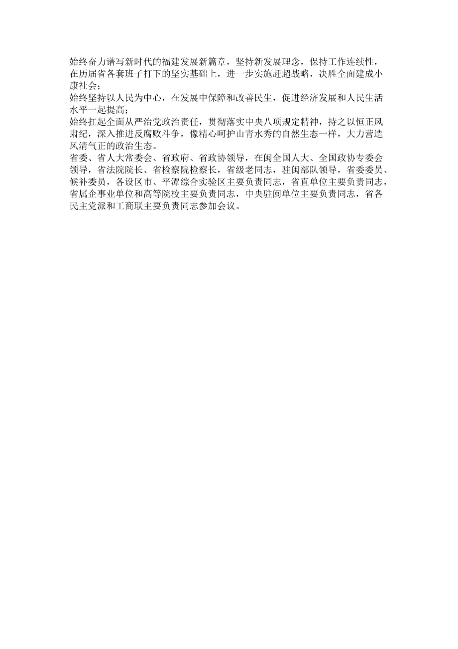 省委书记的离职讲话   感言   福建省召开领导干部大会_第3页