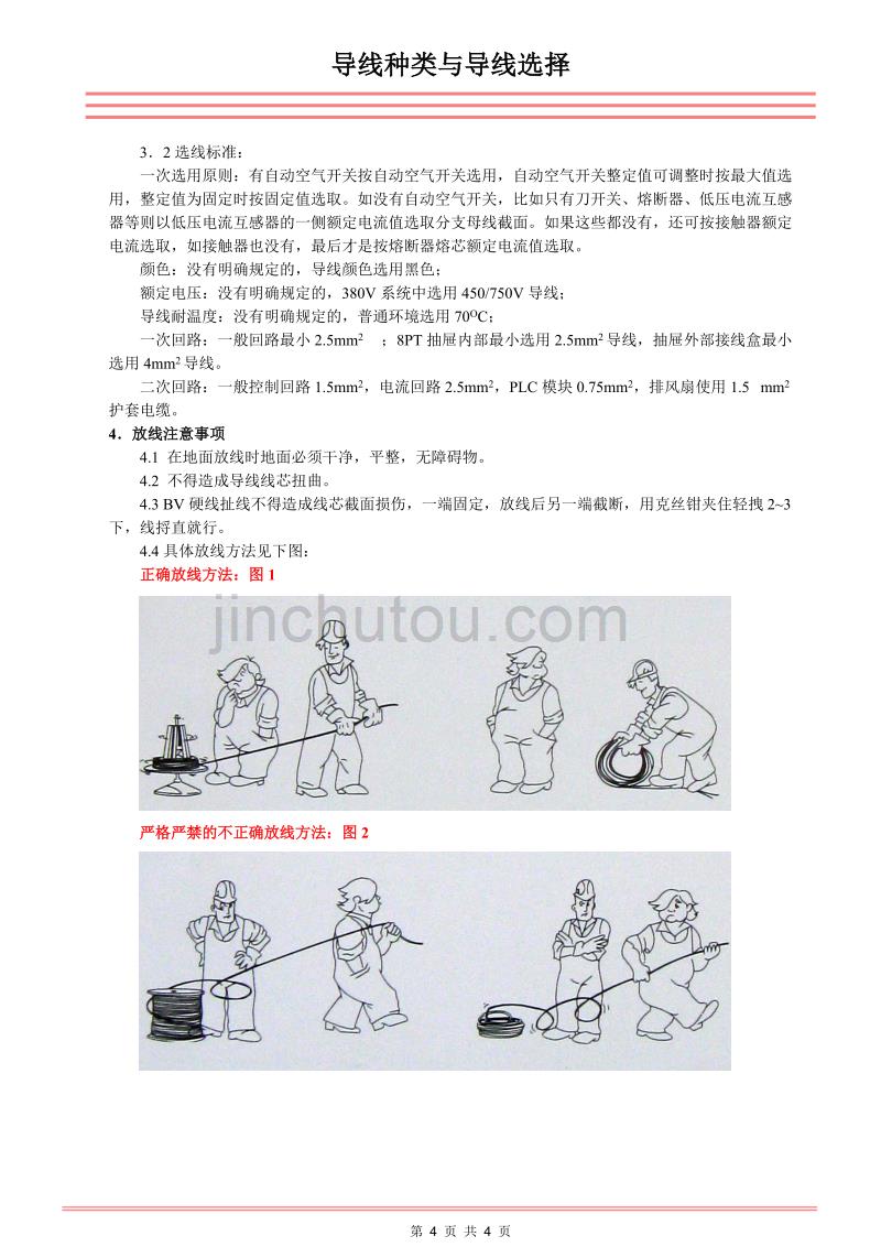 导线种类与导线选择xx_第4页