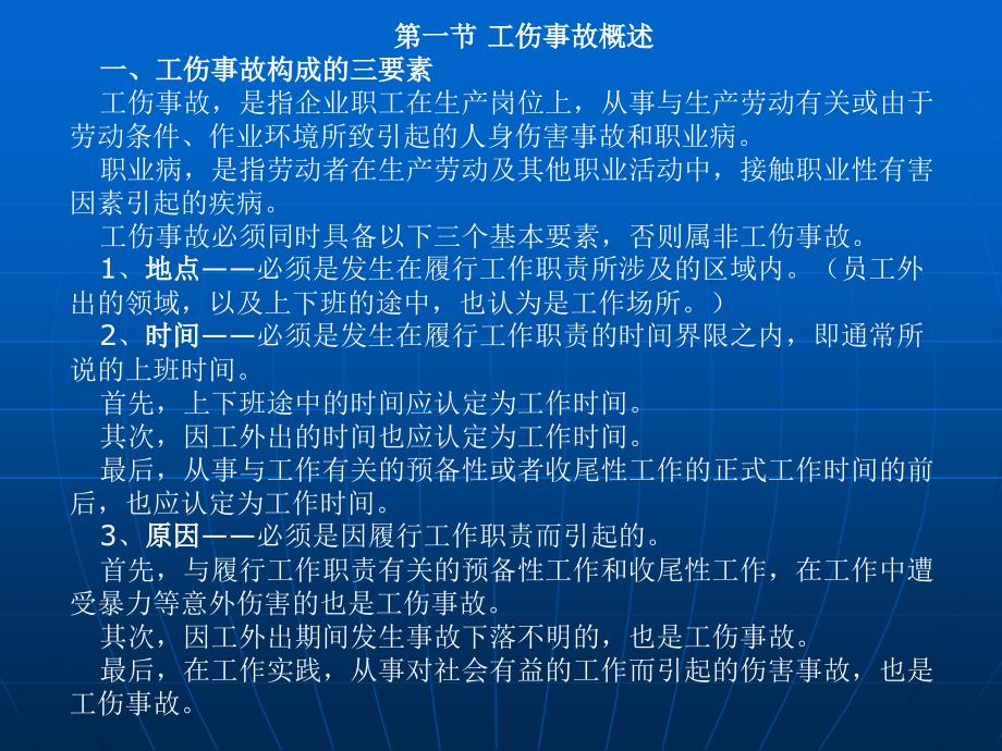 工伤事故处理-资料_第2页