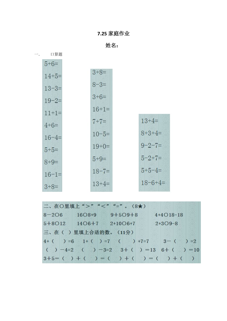 一年级数学加减法和比大小的练习_第1页