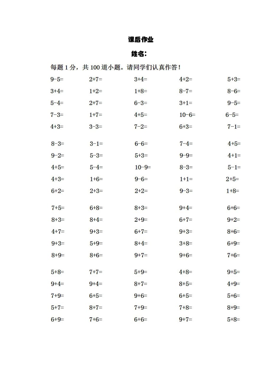 一年级数学加减法和比大小的练习_第2页