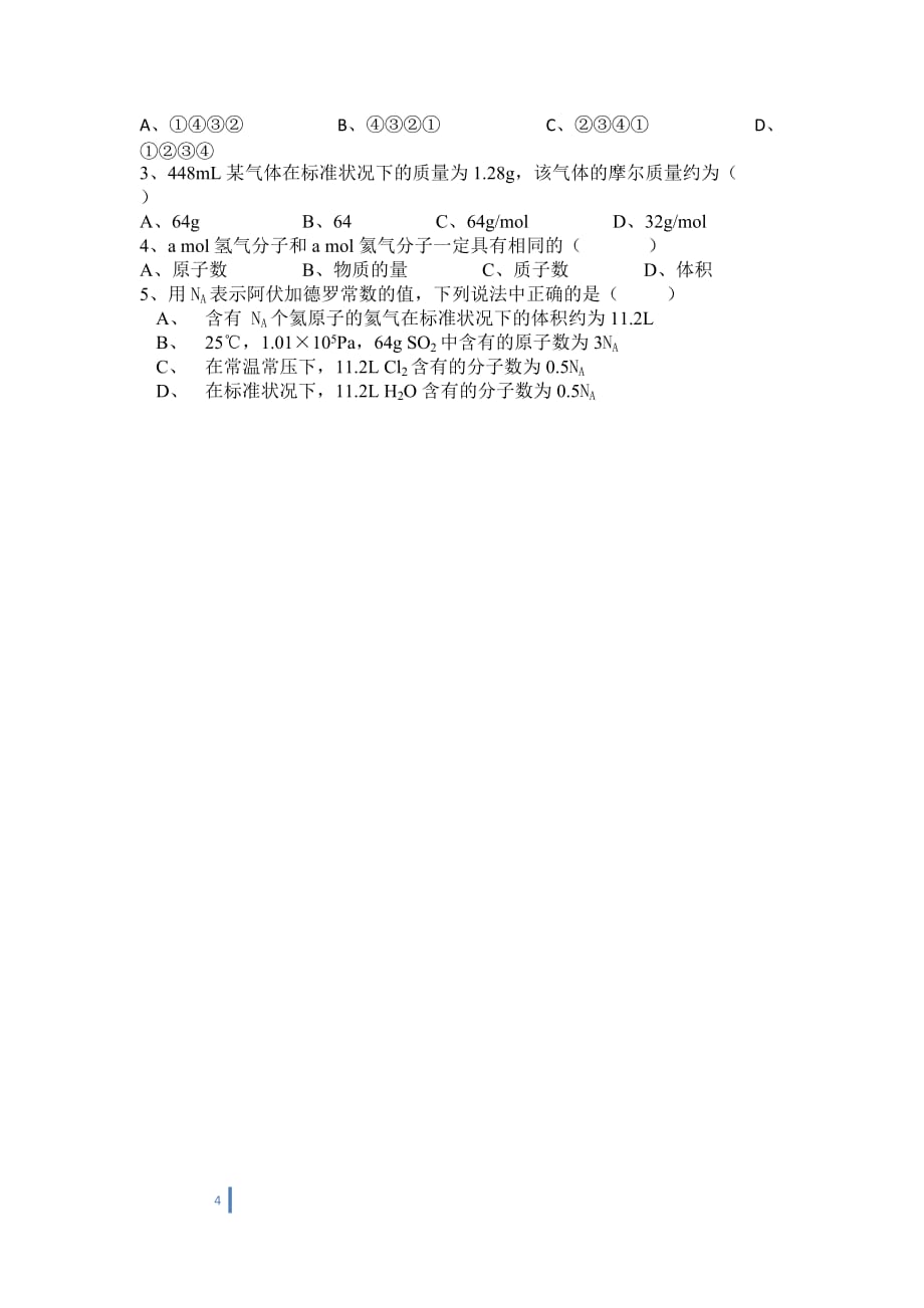 高一化学   化学计量数   教案_第4页
