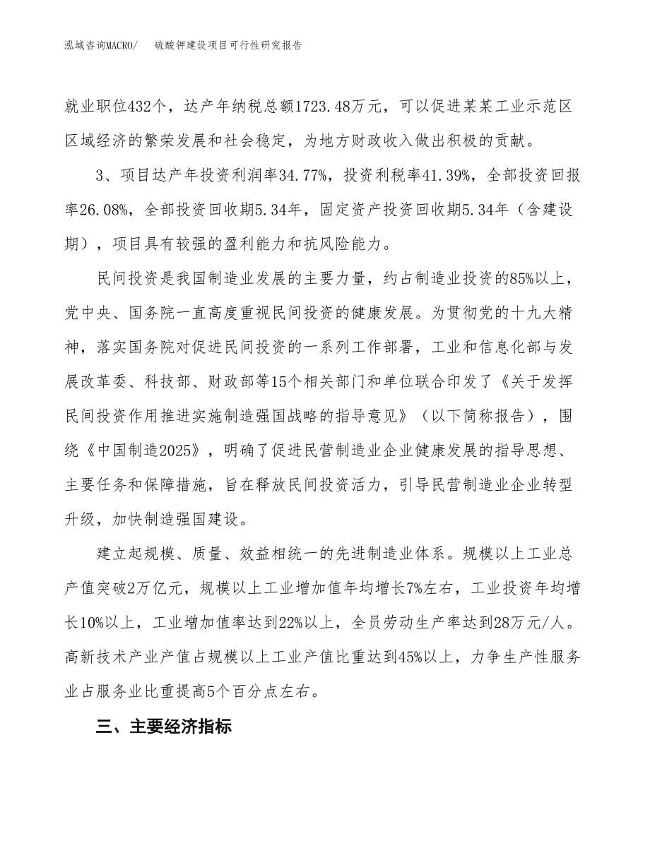 硫酸钾建设项目可行性研究报告（53亩）.docx_第5页