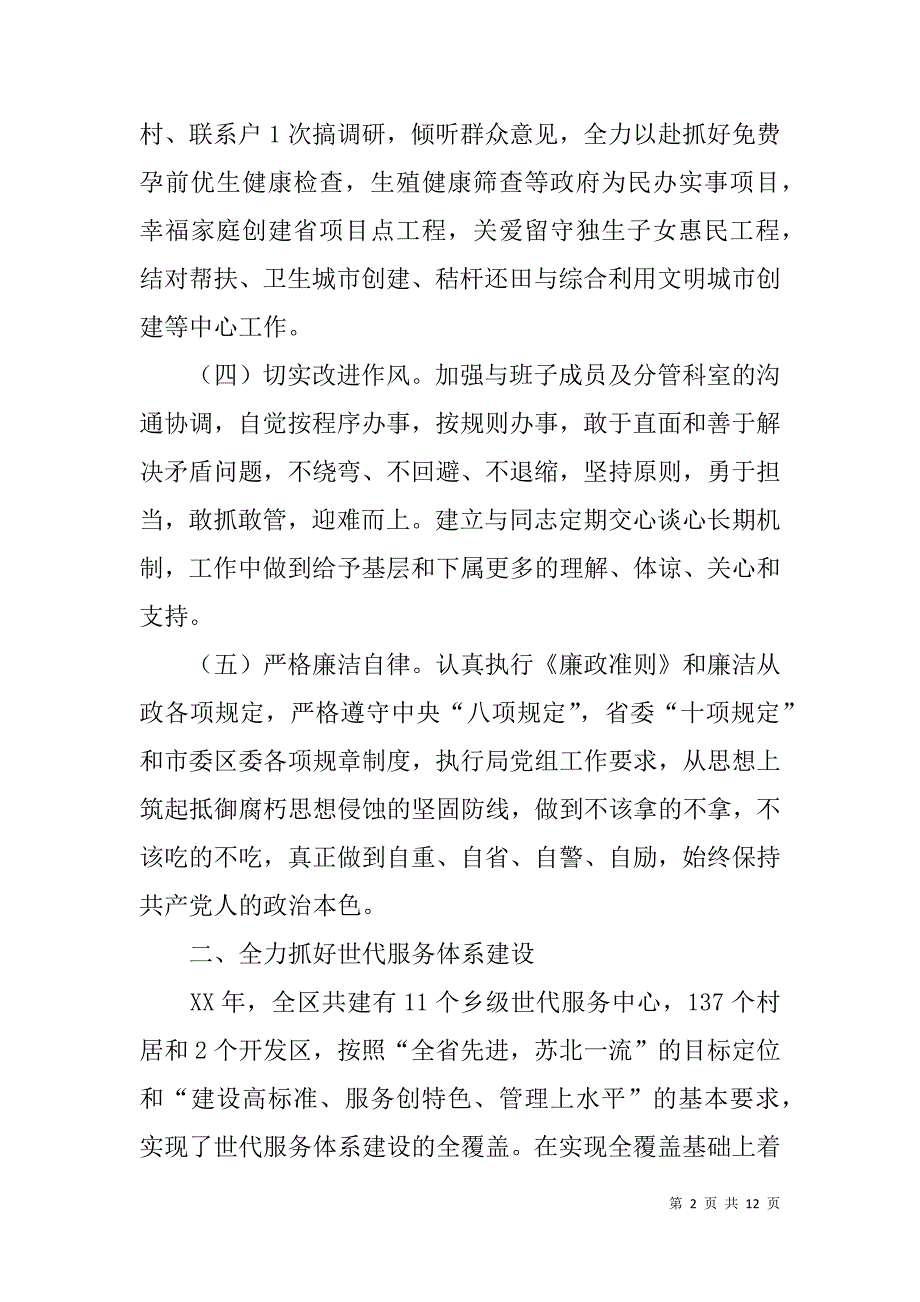 区人口计生局副局长xx年度述职述廉述法报告_第2页