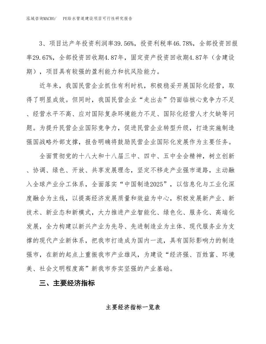 PE给水管道建设项目可行性研究报告（38亩）.docx_第5页