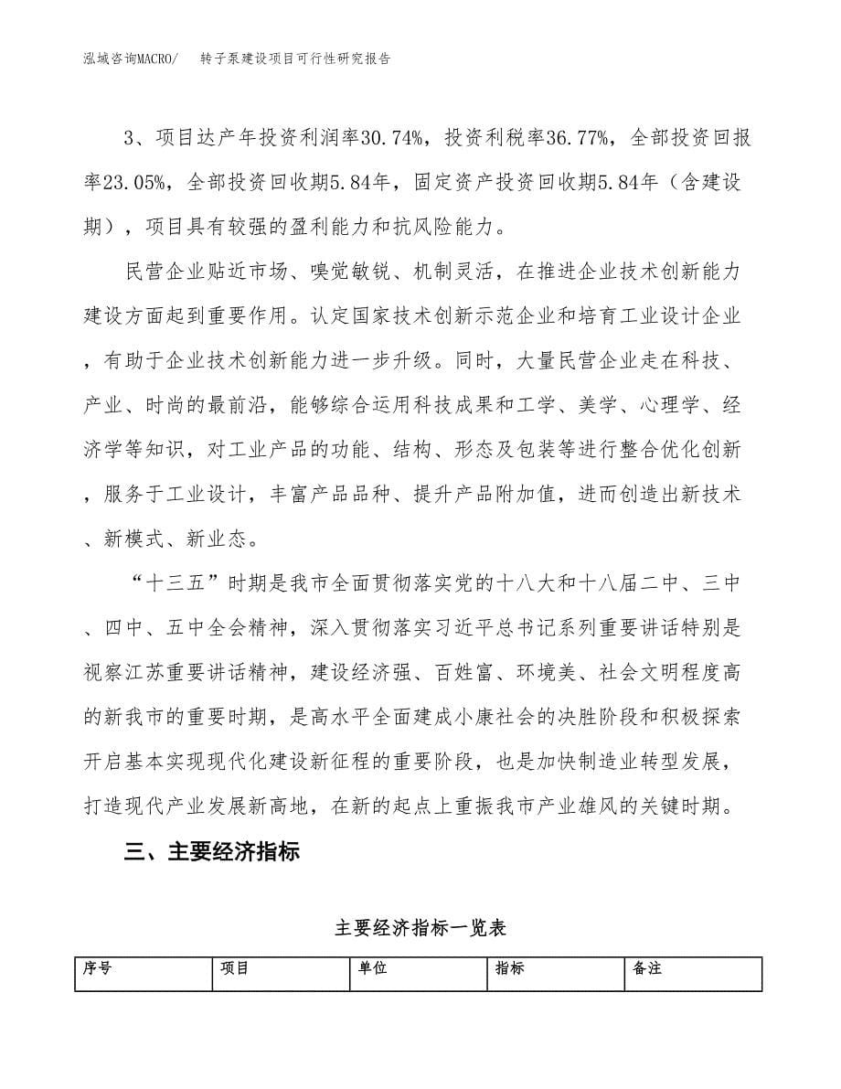 转子泵建设项目可行性研究报告（78亩）.docx_第5页