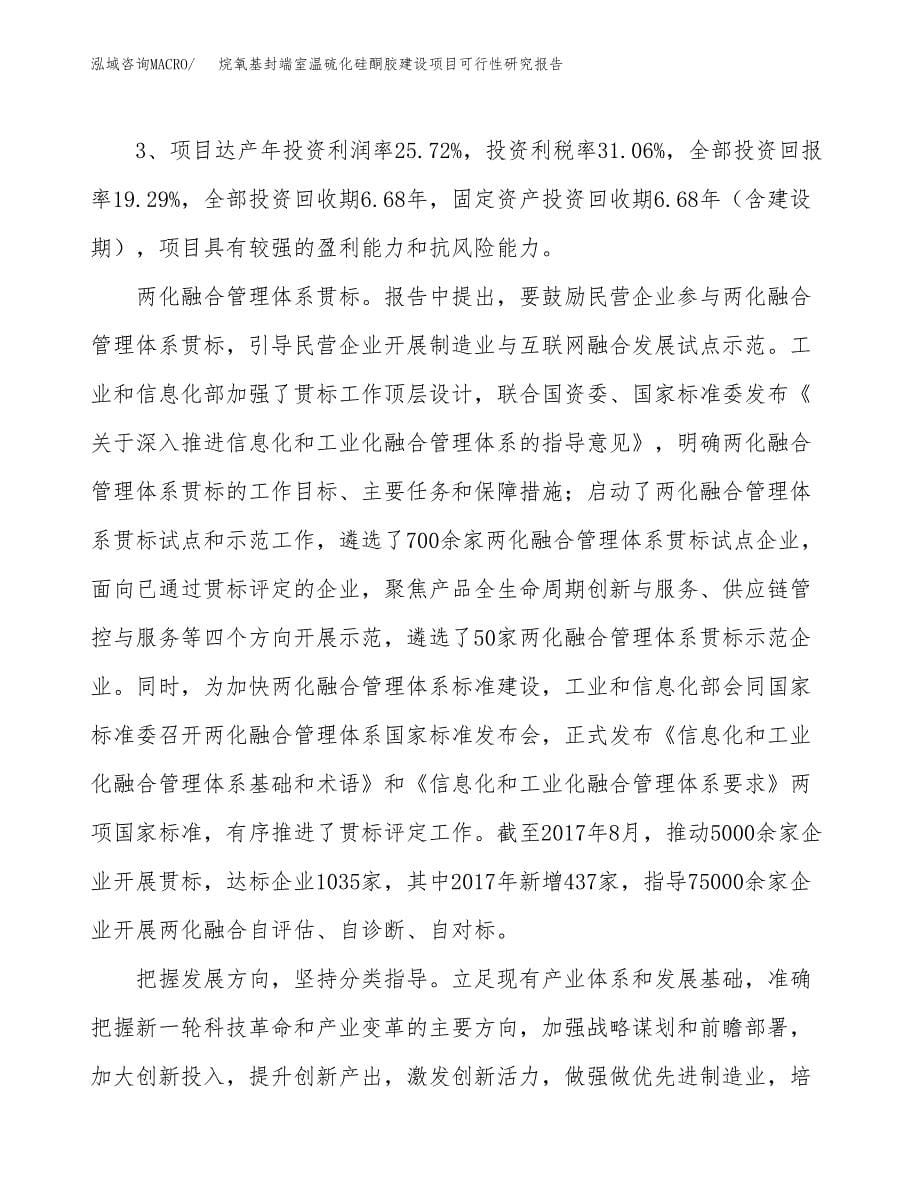 烷氧基封端室温硫化硅酮胶建设项目可行性研究报告（75亩）.docx_第5页