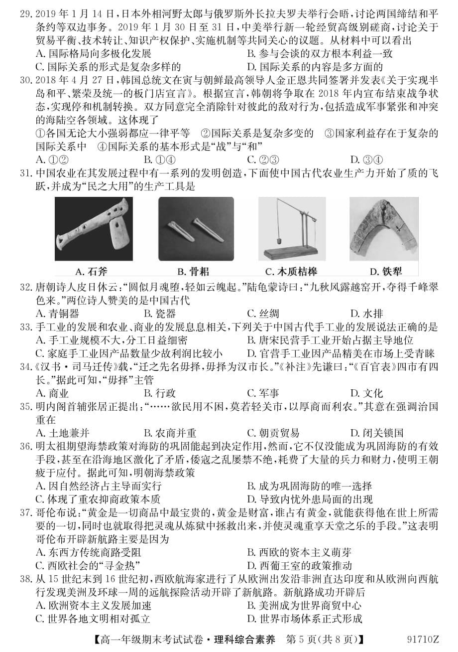 安徽省毛坦厂中学2018-2019学年高一下学期期末考试 理科综合素养试题_第5页