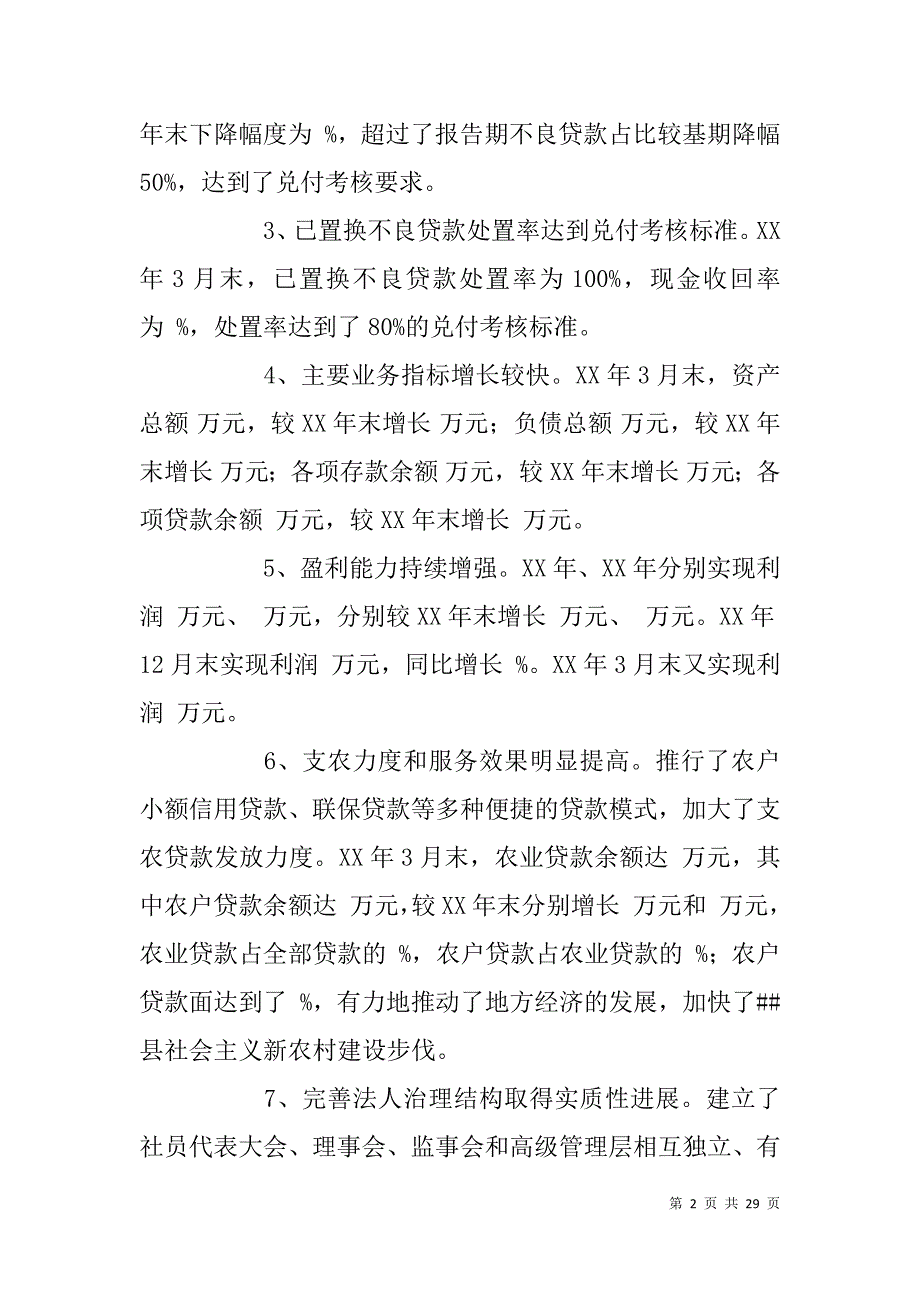 县农信社改革和经营进展情况报告_第2页