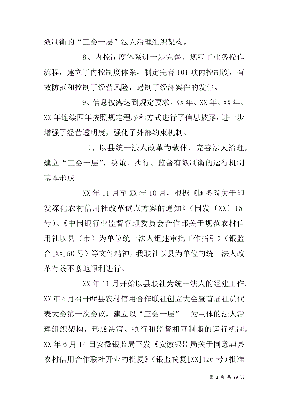 县农信社改革和经营进展情况报告_第3页