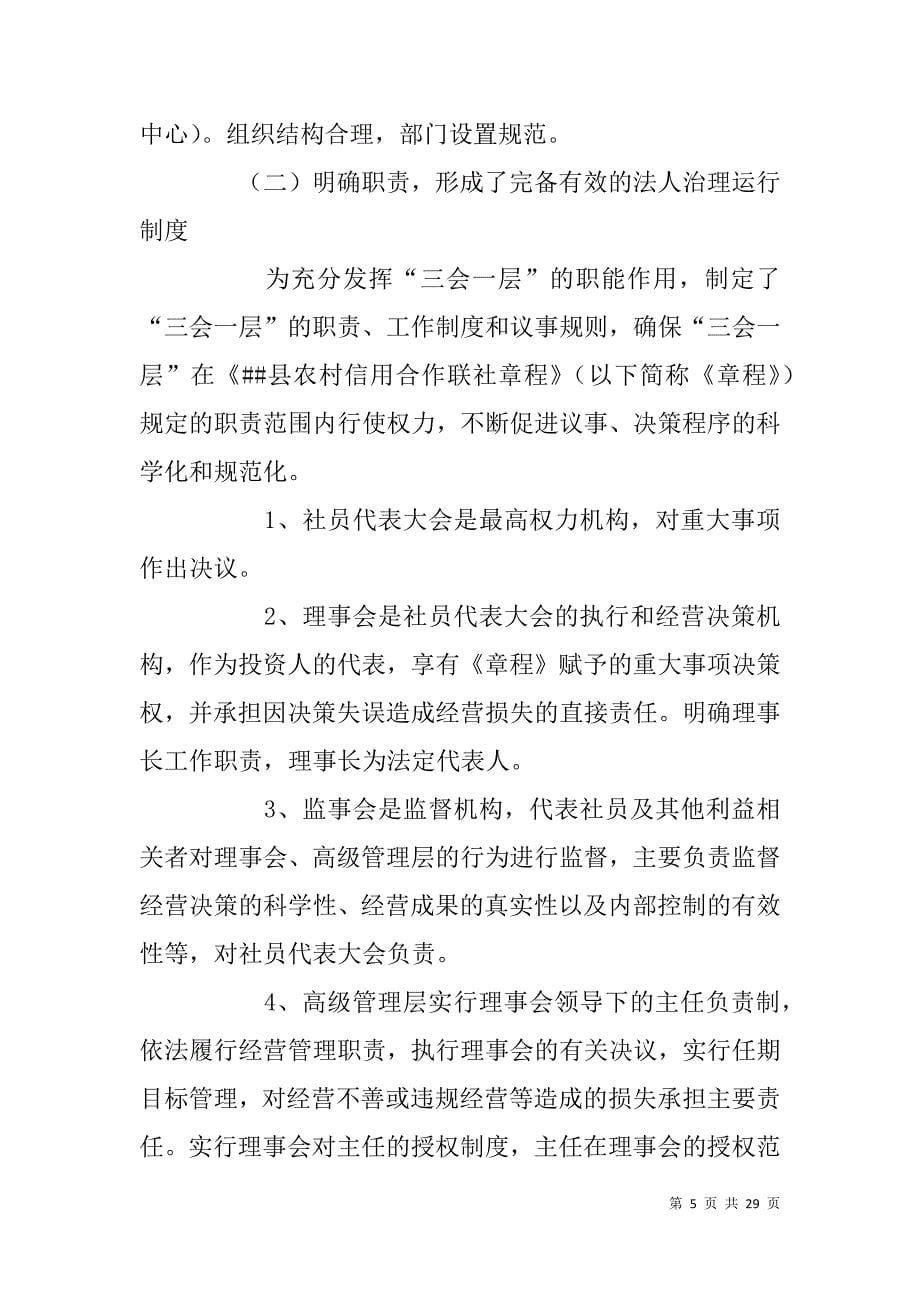 县农信社改革和经营进展情况报告_第5页