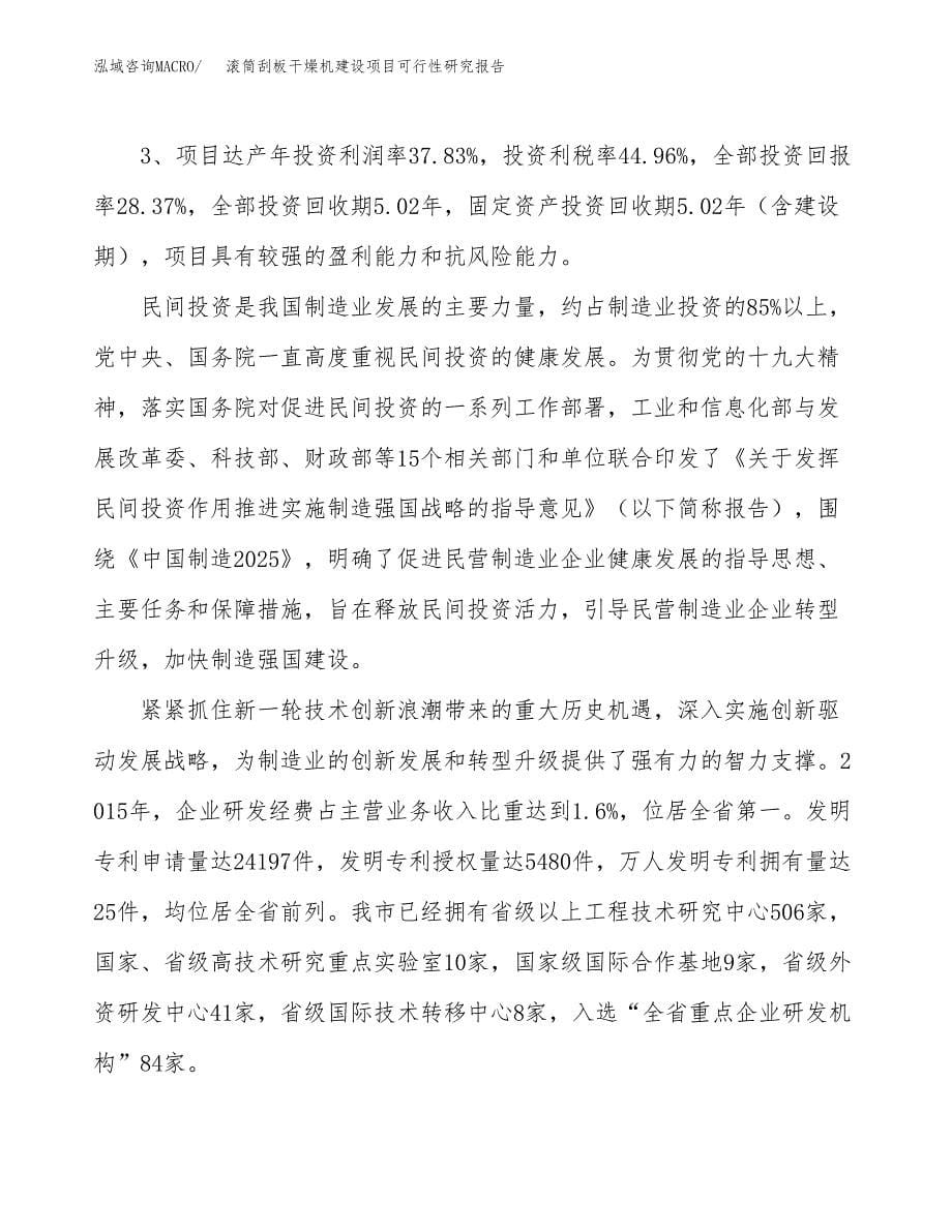 滚筒刮板干燥机建设项目可行性研究报告（19亩）.docx_第5页