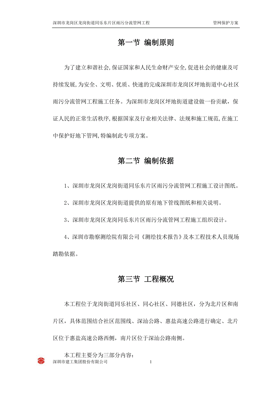 管网保护方案_第2页