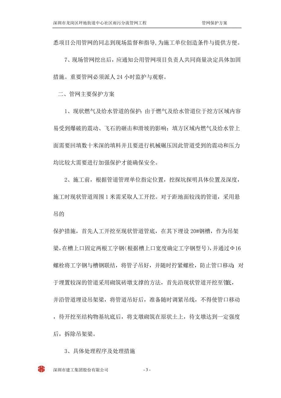 管网保护方案_第5页