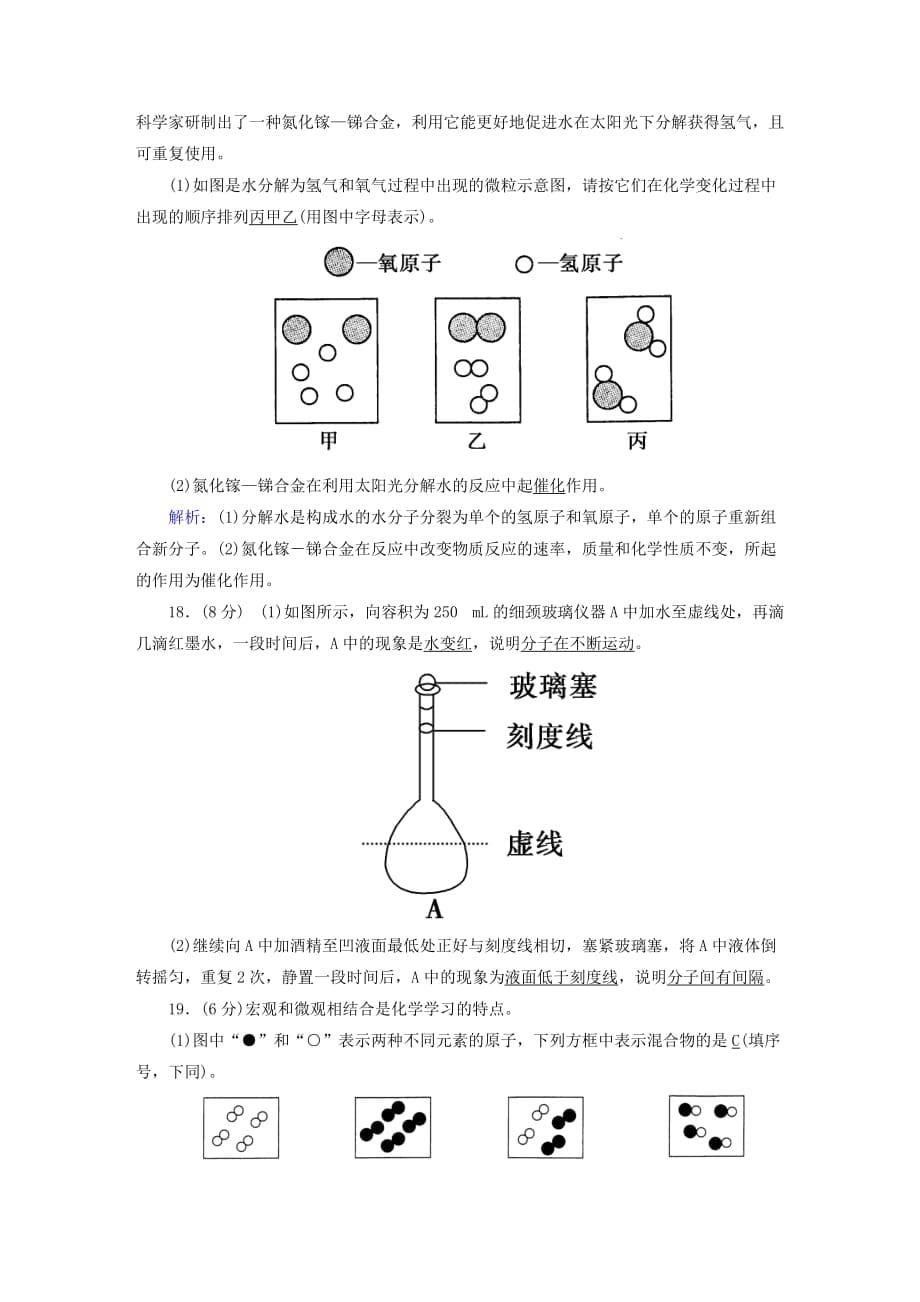 九年级化学上册 第三单元 物质构成的奥秘评估测试卷（含解析）（新版）新人教版_第5页