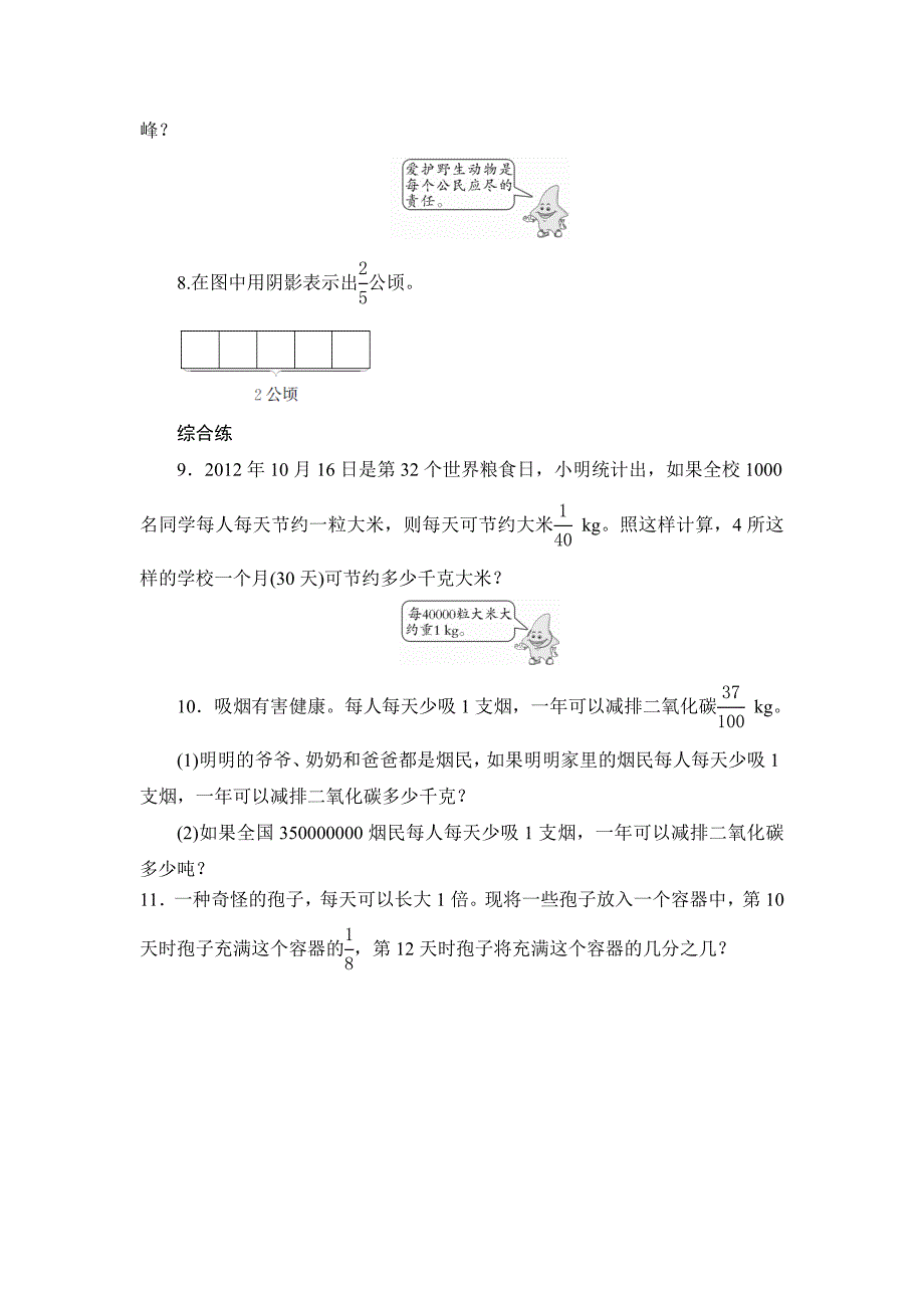 最新人教版六年级数学上册全册习题及单元试卷65940_第4页