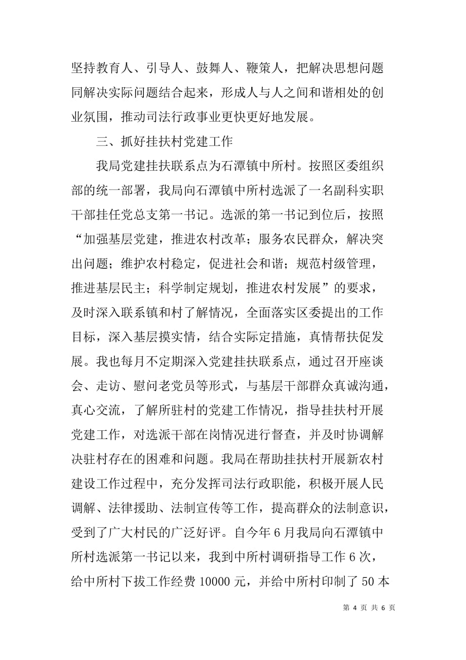 区司法局党支部x年述职报告_第4页