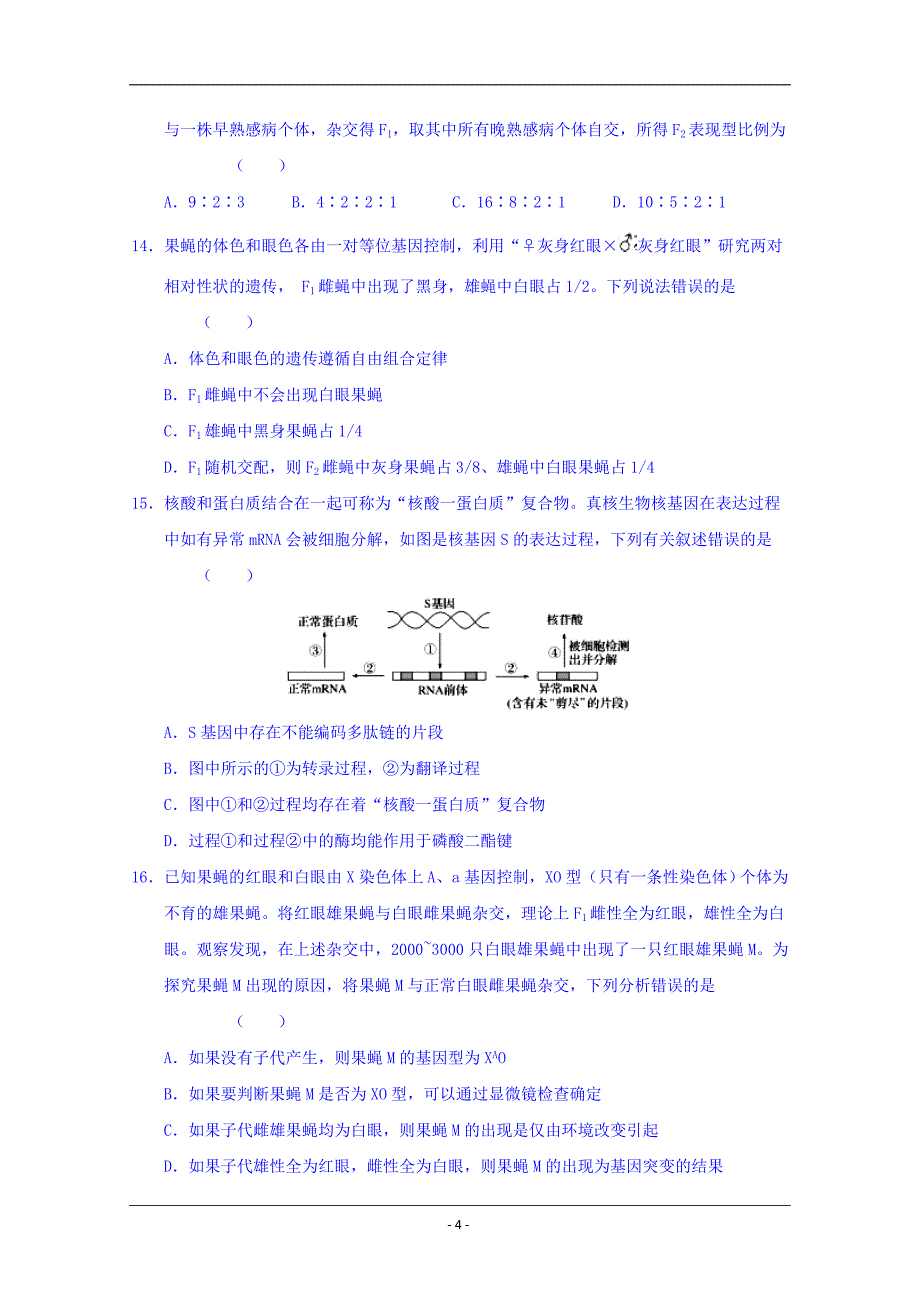 安徽省六安市舒城中学2018-2019学年高二下学期期末考试生物试题 Word版含答案_第4页