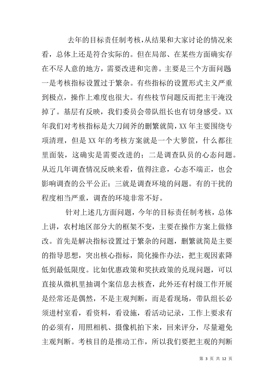 在人口和计划生育发展规划工作会议上的讲话_第3页