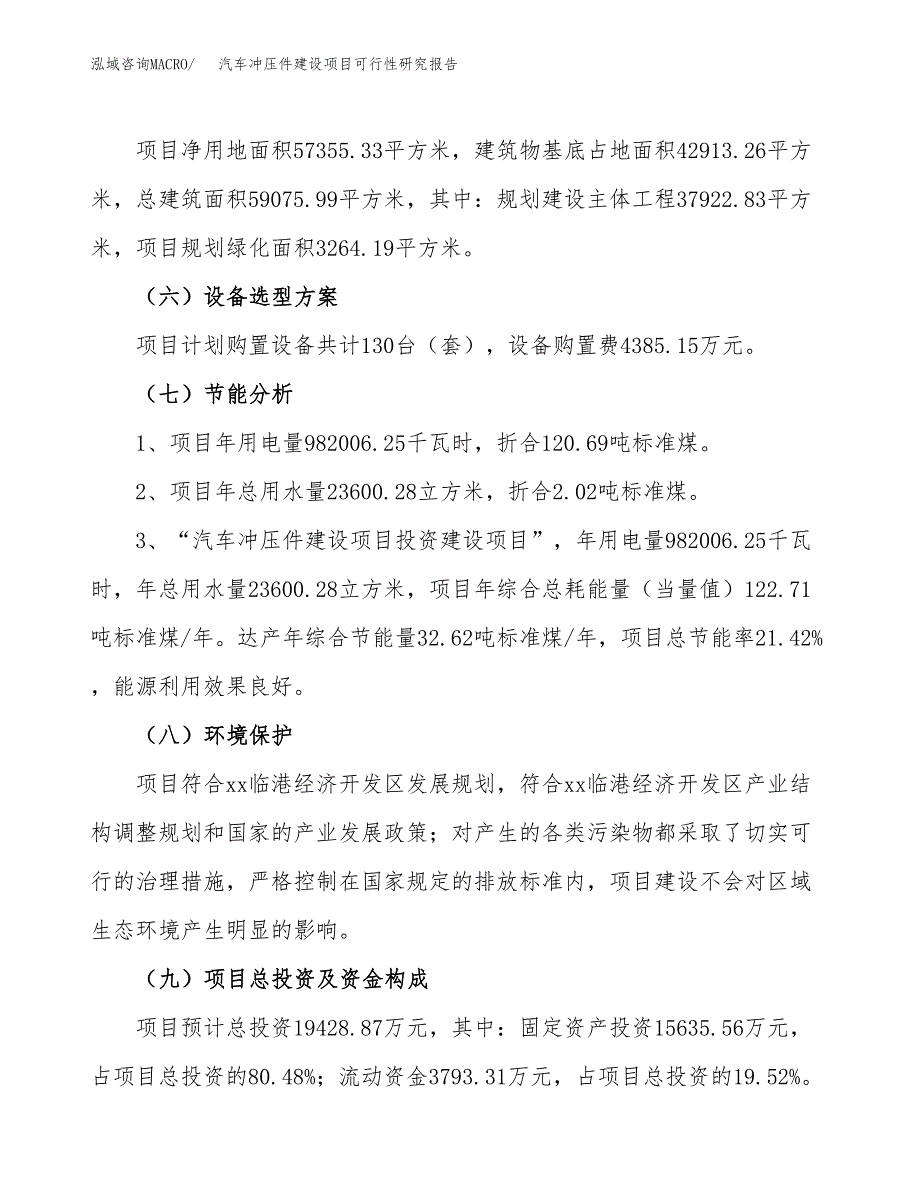 汽车冲压件建设项目可行性研究报告（86亩）.docx_第3页