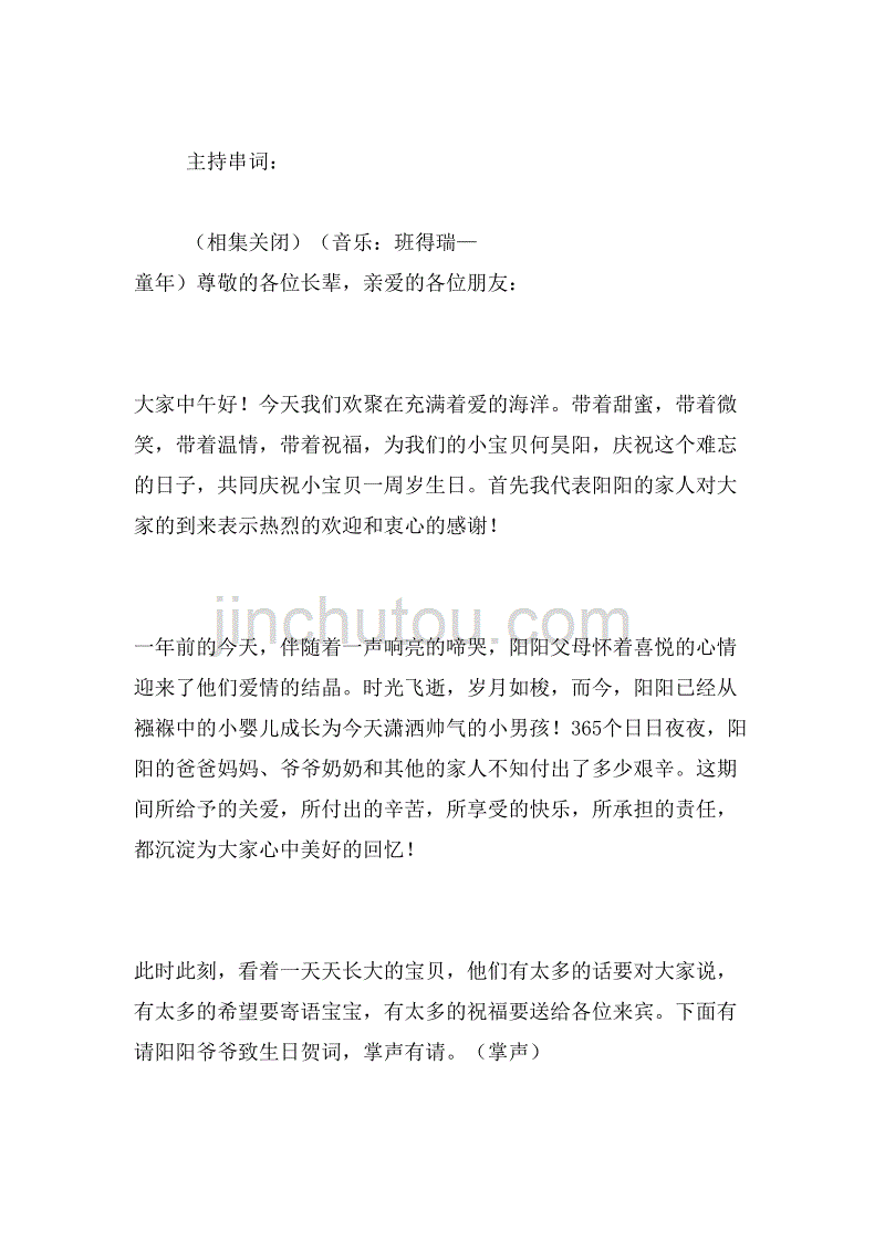 2019年生日宴会主持词范文_第2页