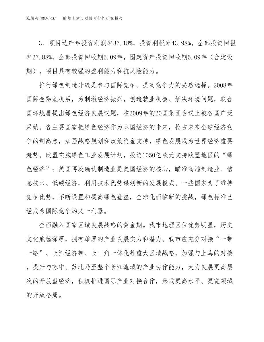 射频卡建设项目可行性研究报告（62亩）.docx_第5页