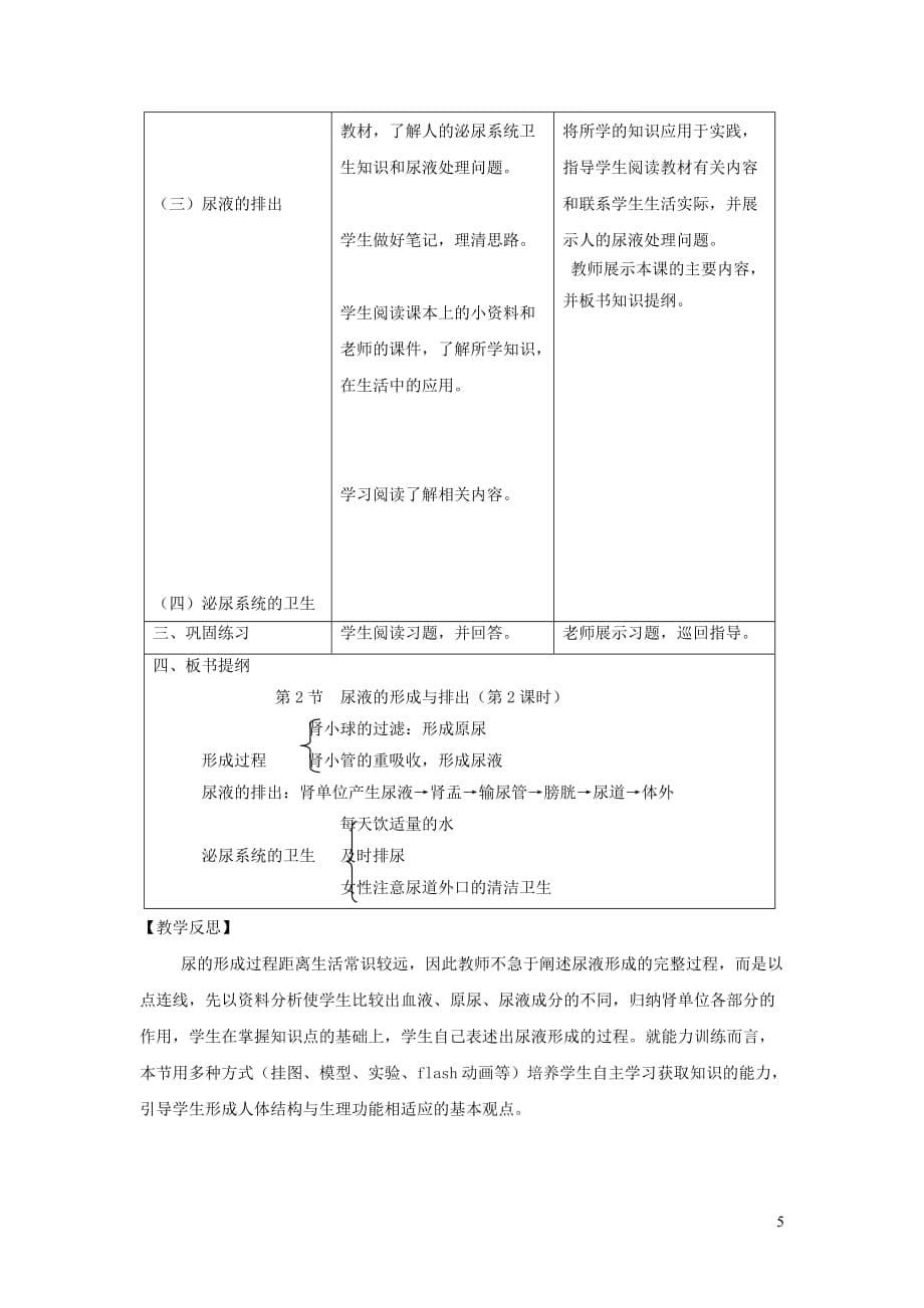 七年级生物下册 4.11.2《尿的形成与排出》教案（新版）北师大版_第5页