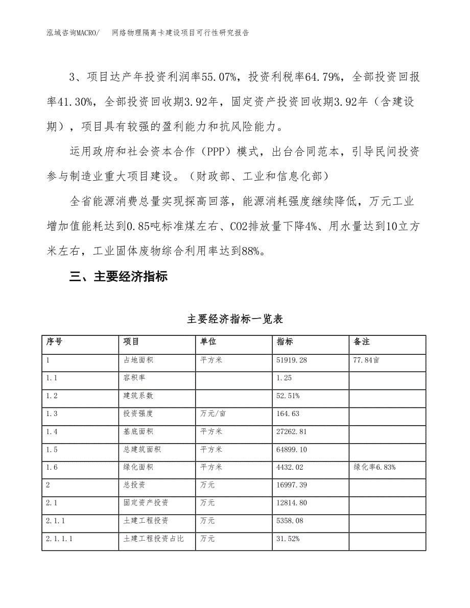 网络物理隔离卡建设项目可行性研究报告（78亩）.docx_第5页