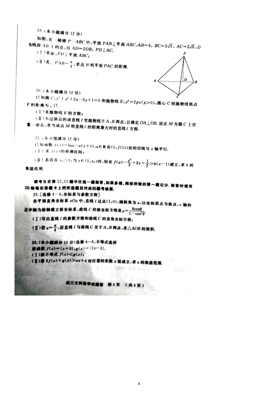 2018河南省郑州市高三数学第一次质量检测文科_第4页