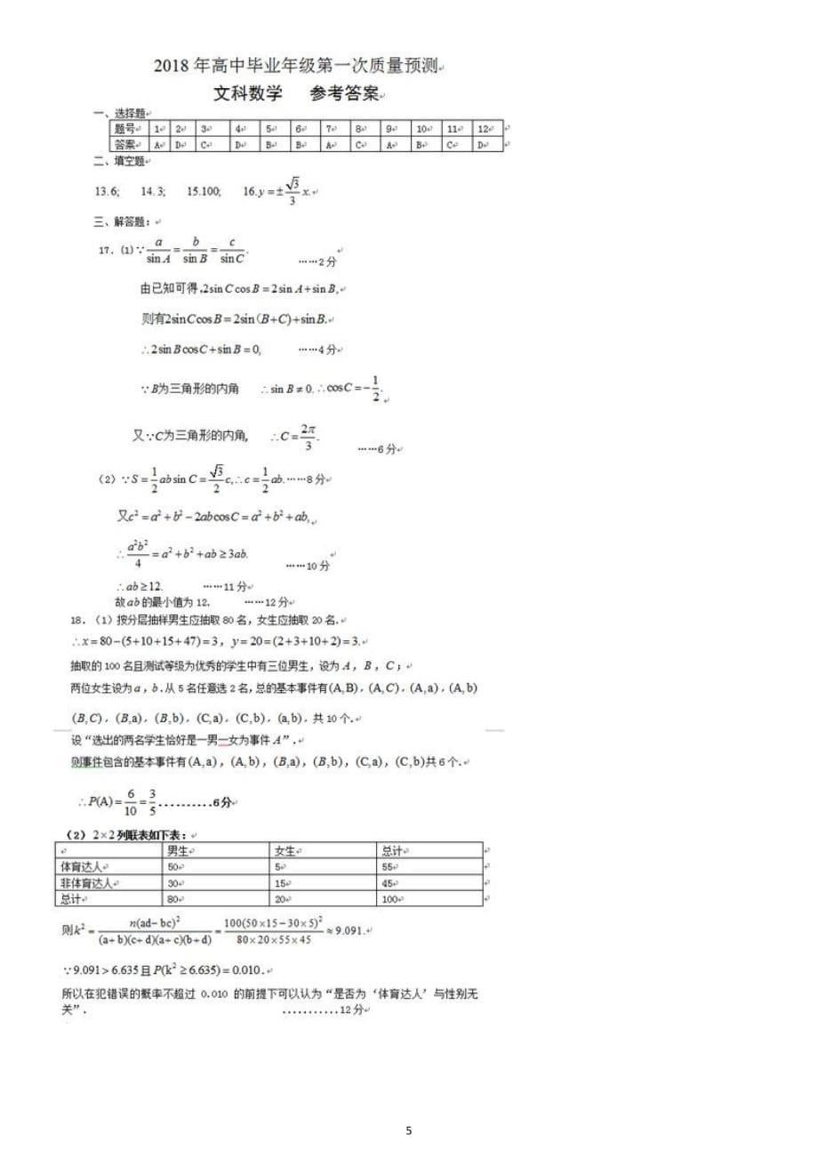 2018河南省郑州市高三数学第一次质量检测文科_第5页