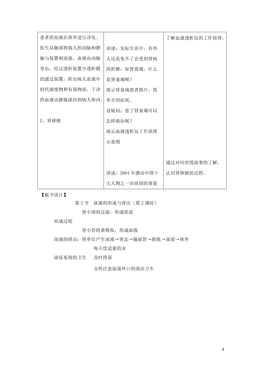 七年级生物下册 4.11.2《尿的形成与排出》第2课时教案（新版）北师大版_第4页