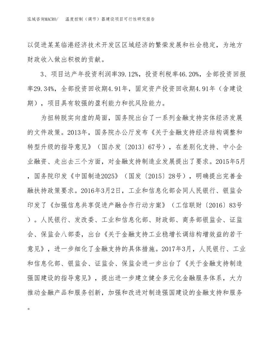 温度控制（调节）器建设项目可行性研究报告（47亩）.docx_第5页