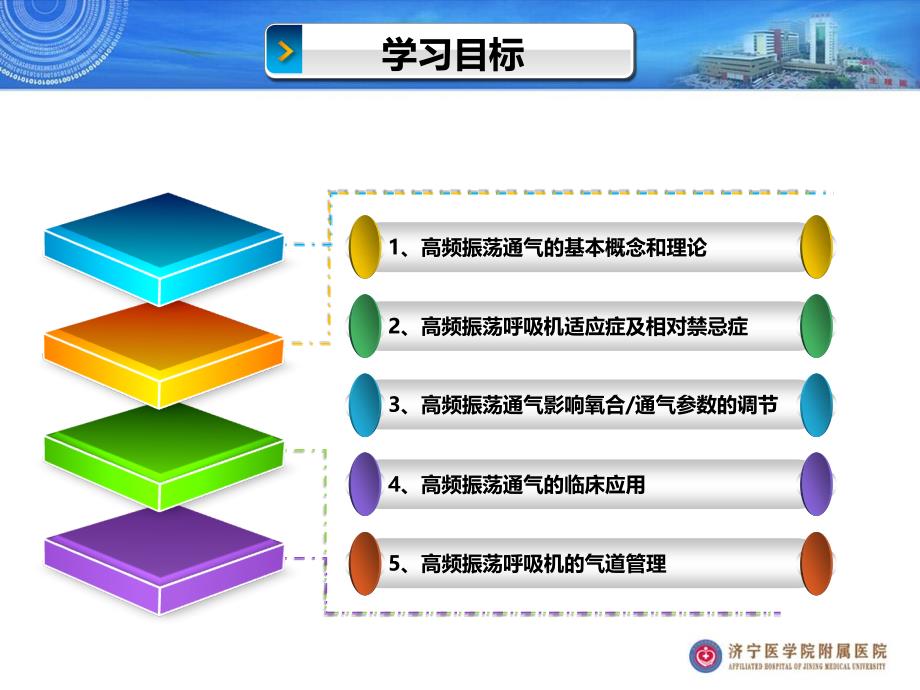 高频振荡呼吸机应用_第2页