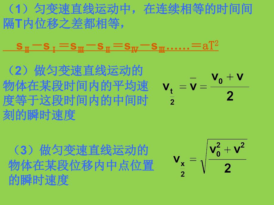 高中物理  匀变速直线运动的公式和规律_第3页