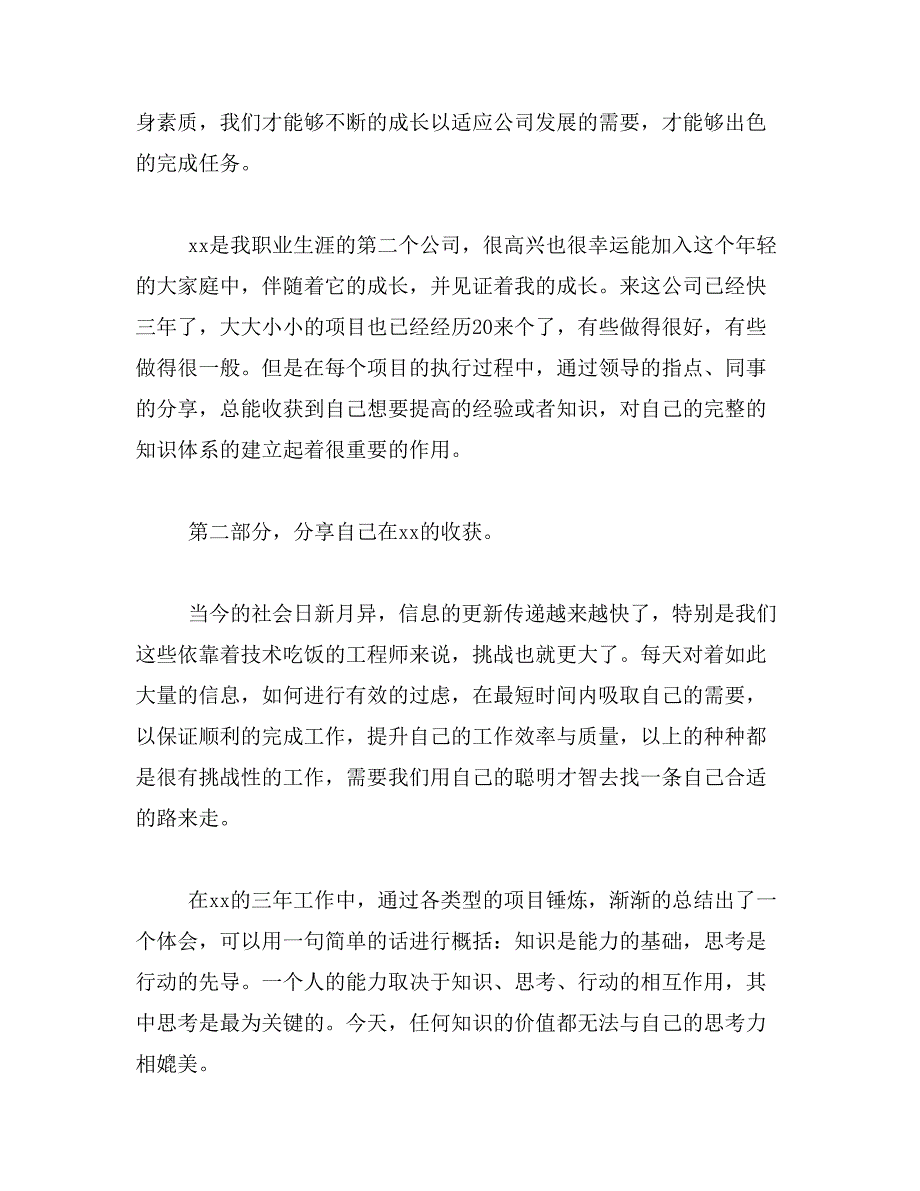 2019年企业发言稿范文_第2页