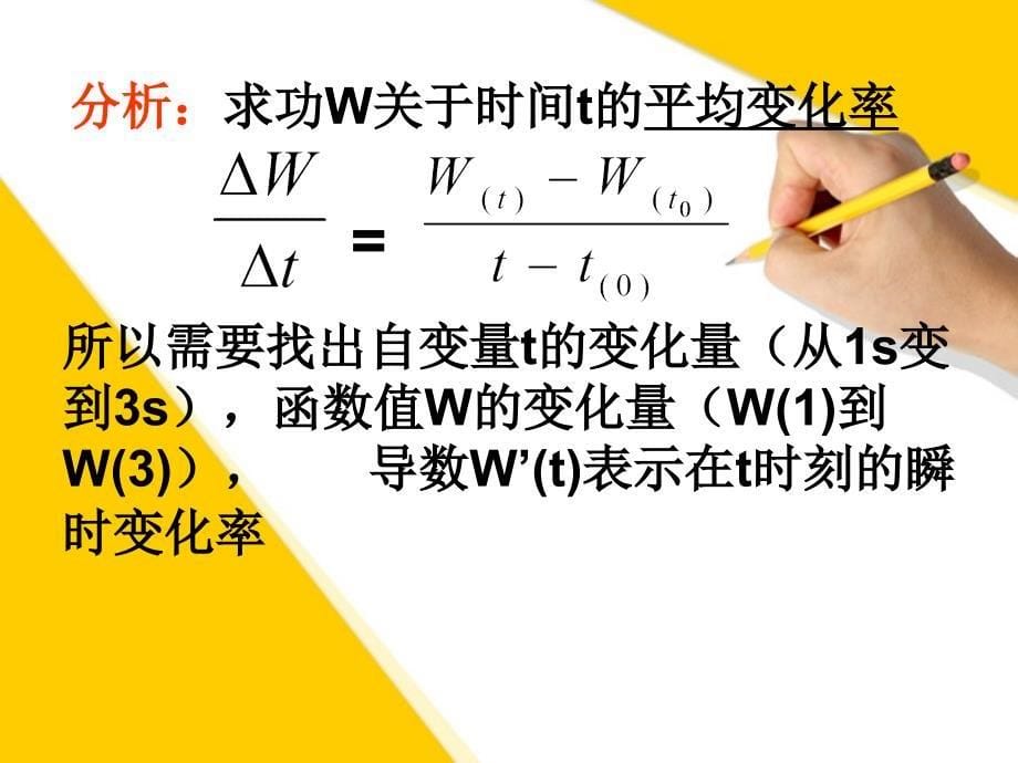 高中数学-第三章《导数应用》实际问题中导数的意义课件-北师大版选修2-2_第5页